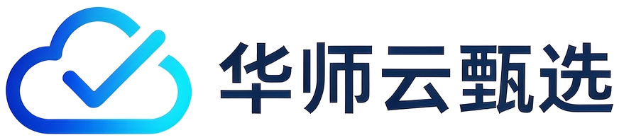 华师云甄选